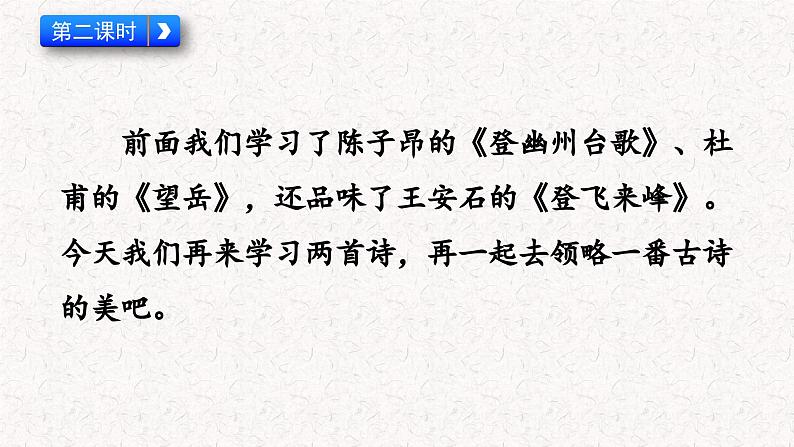 21 古代诗歌五首 第二课时(课件)七年级下册语文2023-2024学年 部编版第3页