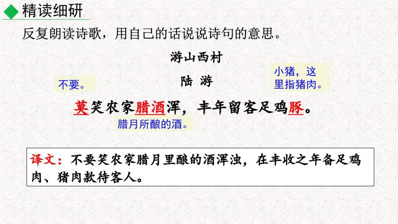 21 古代诗歌五首 第二课时（课件）七年级下册语文2023-2024学年 部编版08