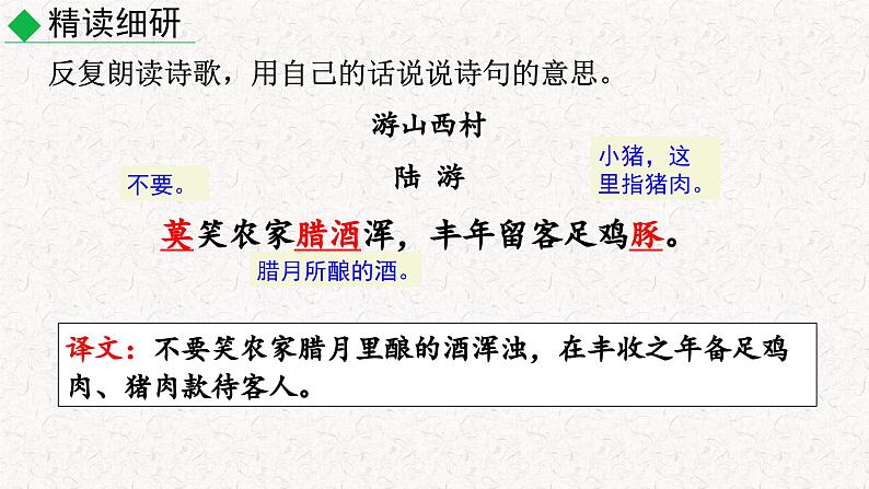 21 古代诗歌五首 第二课时(课件)七年级下册语文2023-2024学年 部编版第8页