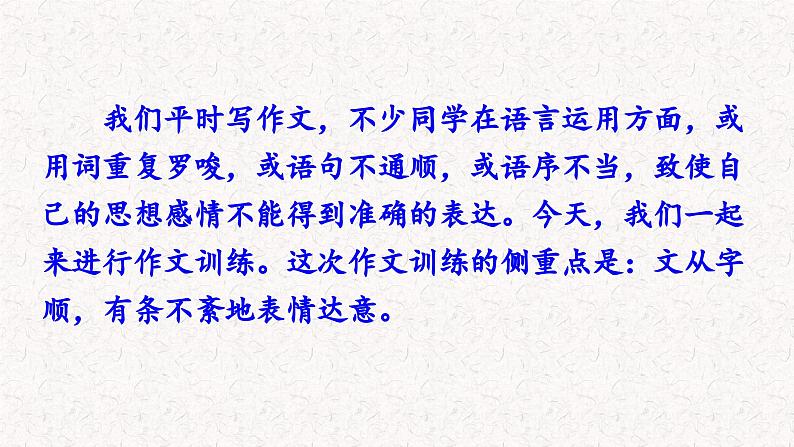 第五单元写作 文从字顺(课件)七年级下册语文2023-2024学年 部编版第3页