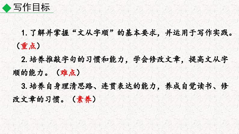 第五单元写作 文从字顺(课件)七年级下册语文2023-2024学年 部编版第4页