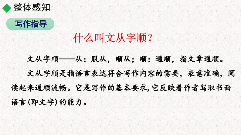 第五单元写作 文从字顺(课件)七年级下册语文2023-2024学年 部编版第5页