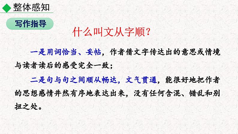 第五单元写作 文从字顺(课件)七年级下册语文2023-2024学年 部编版第6页