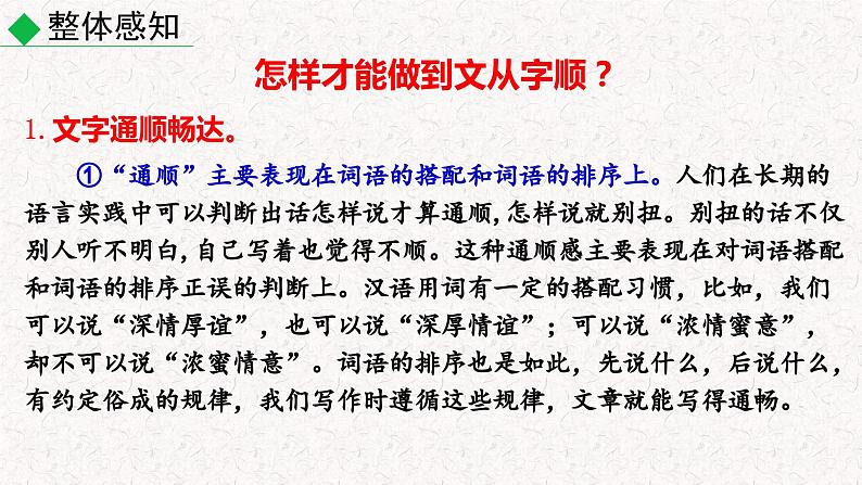 第五单元写作 文从字顺(课件)七年级下册语文2023-2024学年 部编版第7页
