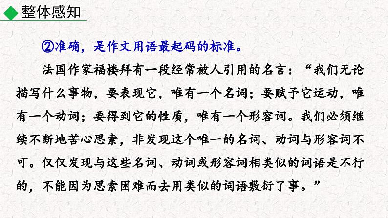 第五单元写作 文从字顺(课件)七年级下册语文2023-2024学年 部编版第8页