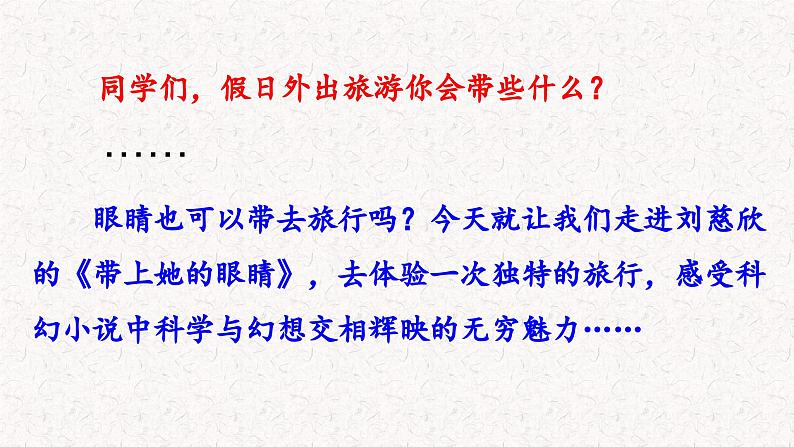 24 带上她的眼睛(课件)七年级下册语文2023-2024学年 部编版01