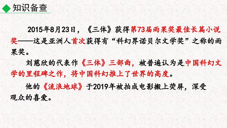 24 带上她的眼睛(课件)七年级下册语文2023-2024学年 部编版05