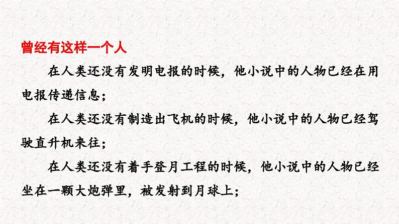 名著导读 《海底两万里》快速阅读(课件)七年级下册语文2023-2024学年 部编版01
