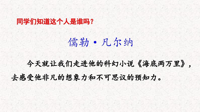 名著导读 《海底两万里》快速阅读(课件)七年级下册语文2023-2024学年 部编版02