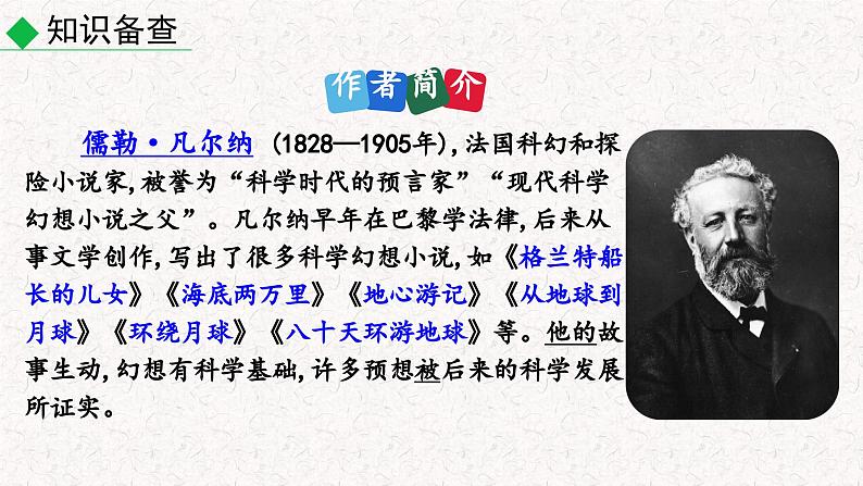 名著导读 《海底两万里》快速阅读(课件)七年级下册语文2023-2024学年 部编版04