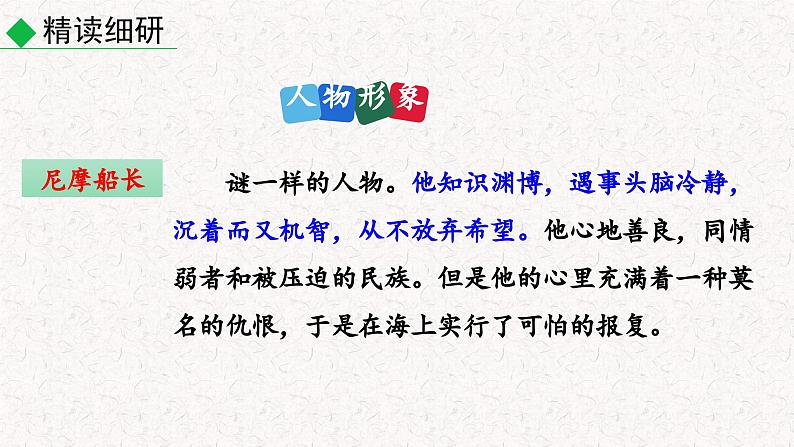 名著导读 《海底两万里》快速阅读(课件)七年级下册语文2023-2024学年 部编版08