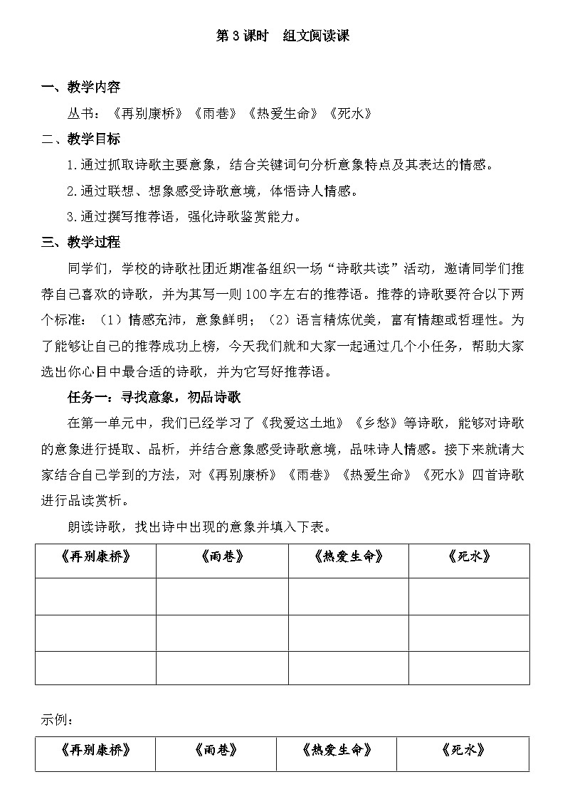 統(tǒng)編版語文九年級上冊第一單元第三課時?組文閱讀課教案第1頁