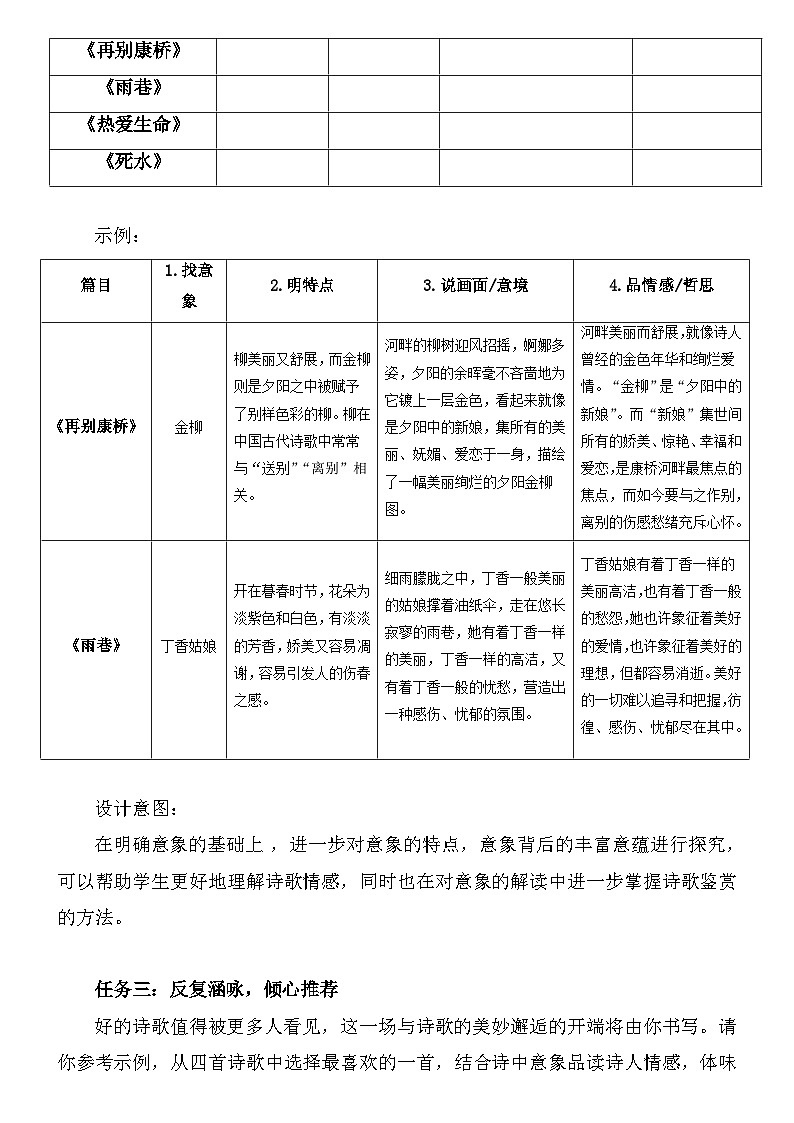 統(tǒng)編版語文九年級上冊第一單元第三課時?組文閱讀課教案第3頁
