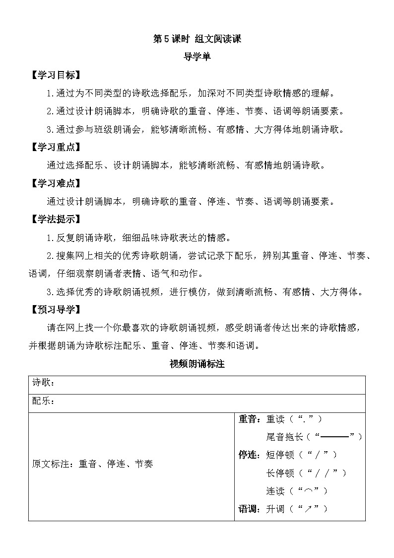统编版语文九年级上册第一单元第五课时 组文阅读课教案第1页