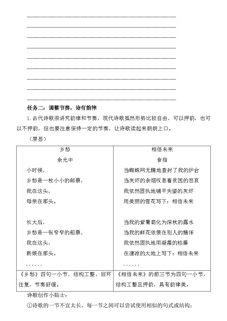 统编版语文九年级上册第一单元第六课时 主题写作课教案第2页