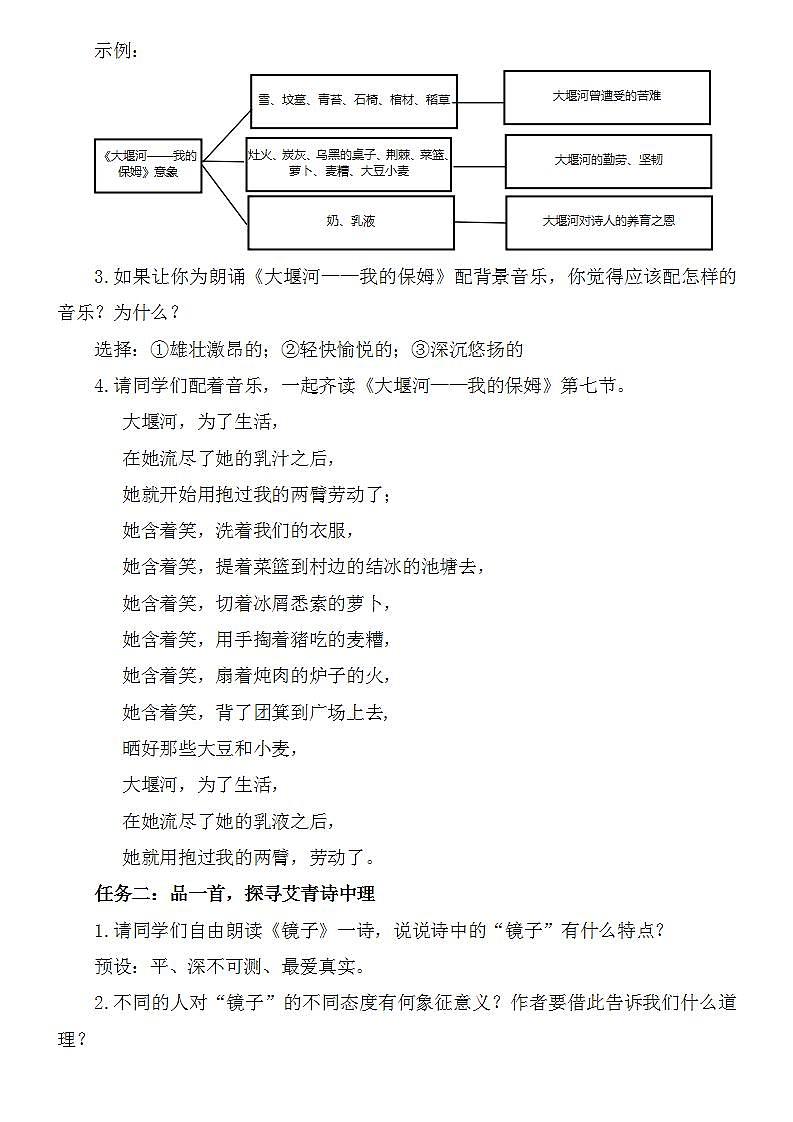统编版语文九年级上册第一单元第七课时 名著导读课教案第2页