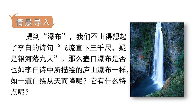 八下语文第五单元〈17 壶口瀑布〉同步课件04