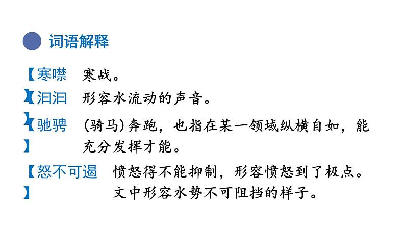 八下语文第五单元〈17 壶口瀑布〉同步课件07