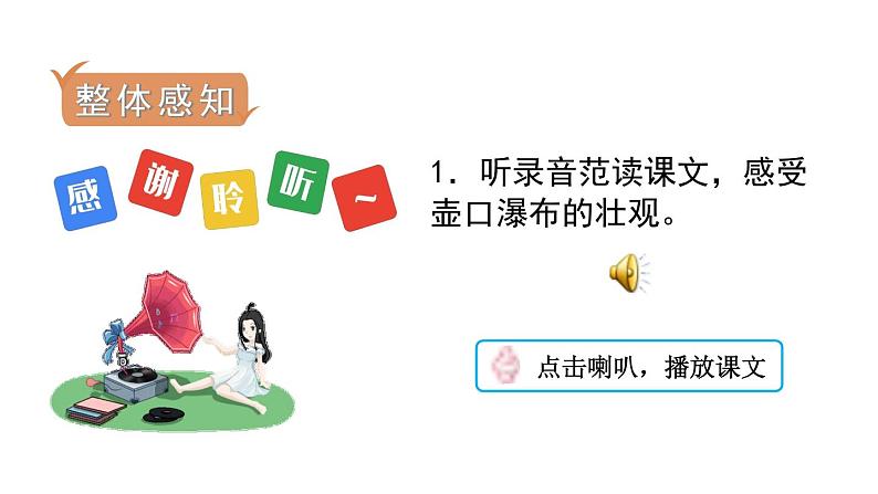 八下语文第五单元〈17 壶口瀑布〉同步课件08