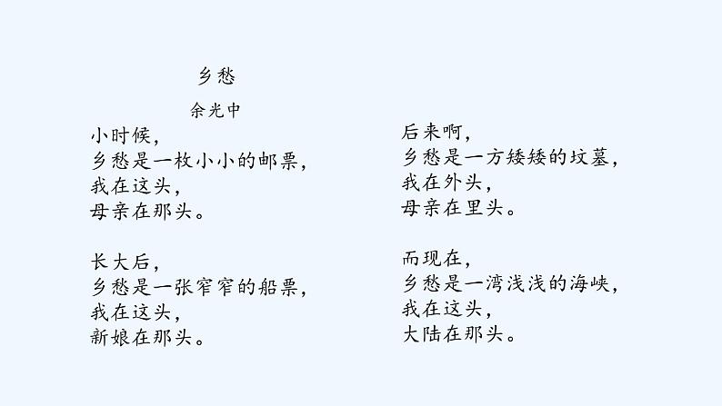 第2课时 活动探究课 任务一 学习鉴赏+《我爱这土地》《乡愁》《沁园春•雪》 《你是人间的四月天》《我看》课件06