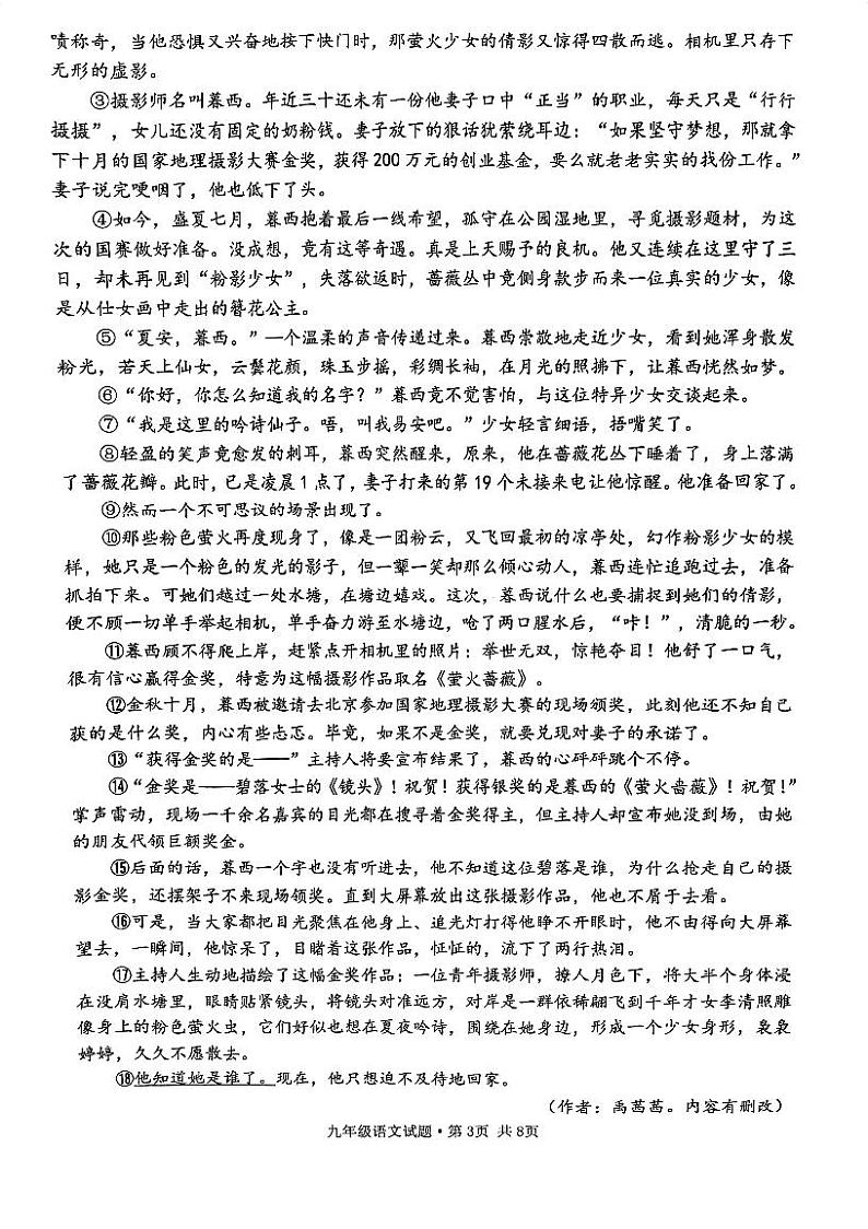 浙江省杭州西湖区2023—2024学年九年级上学期期末考试语文试题03