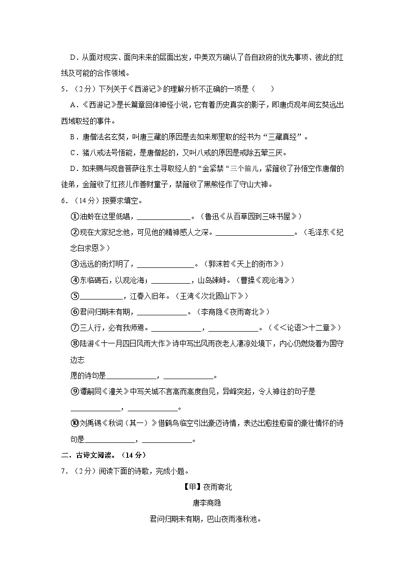 2022-2023学年山东省聊城市莘县明天中学七年级(上)期末语文试卷02
