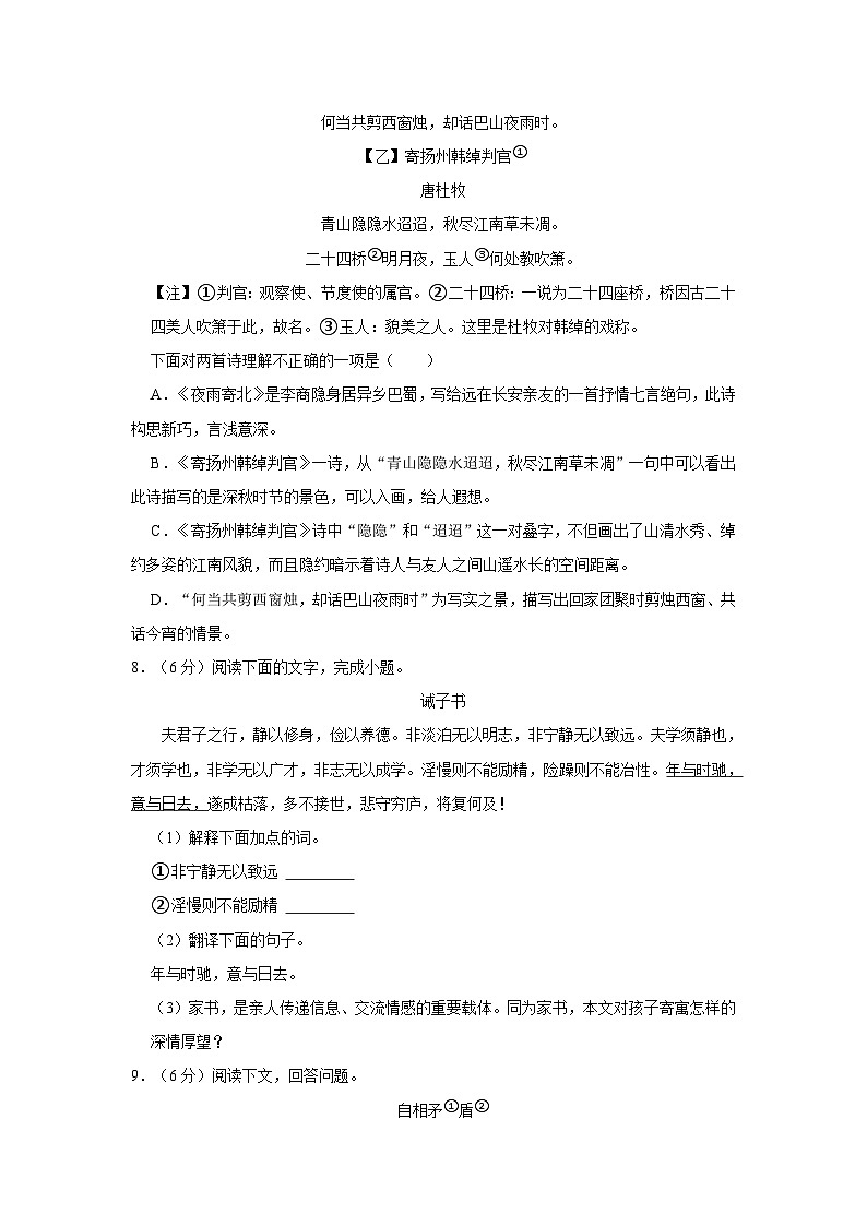 2022-2023学年山东省聊城市莘县明天中学七年级(上)期末语文试卷03