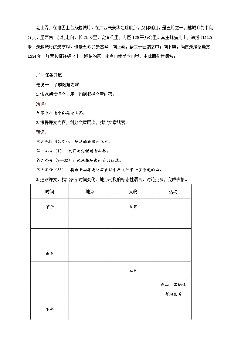 06《老山界》教学设计-(同步教学)统编版语文七年级下册名师备课系列第2页