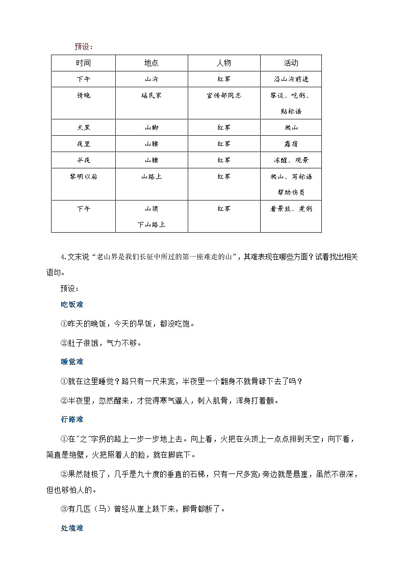 06《老山界》教学设计-(同步教学)统编版语文七年级下册名师备课系列第3页