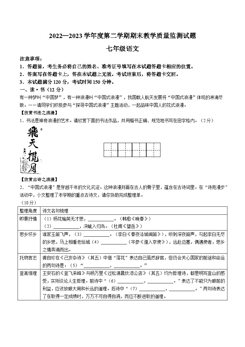 山西省陽泉市盂縣2022-2023學年七年級下學期期末語文試題第1頁