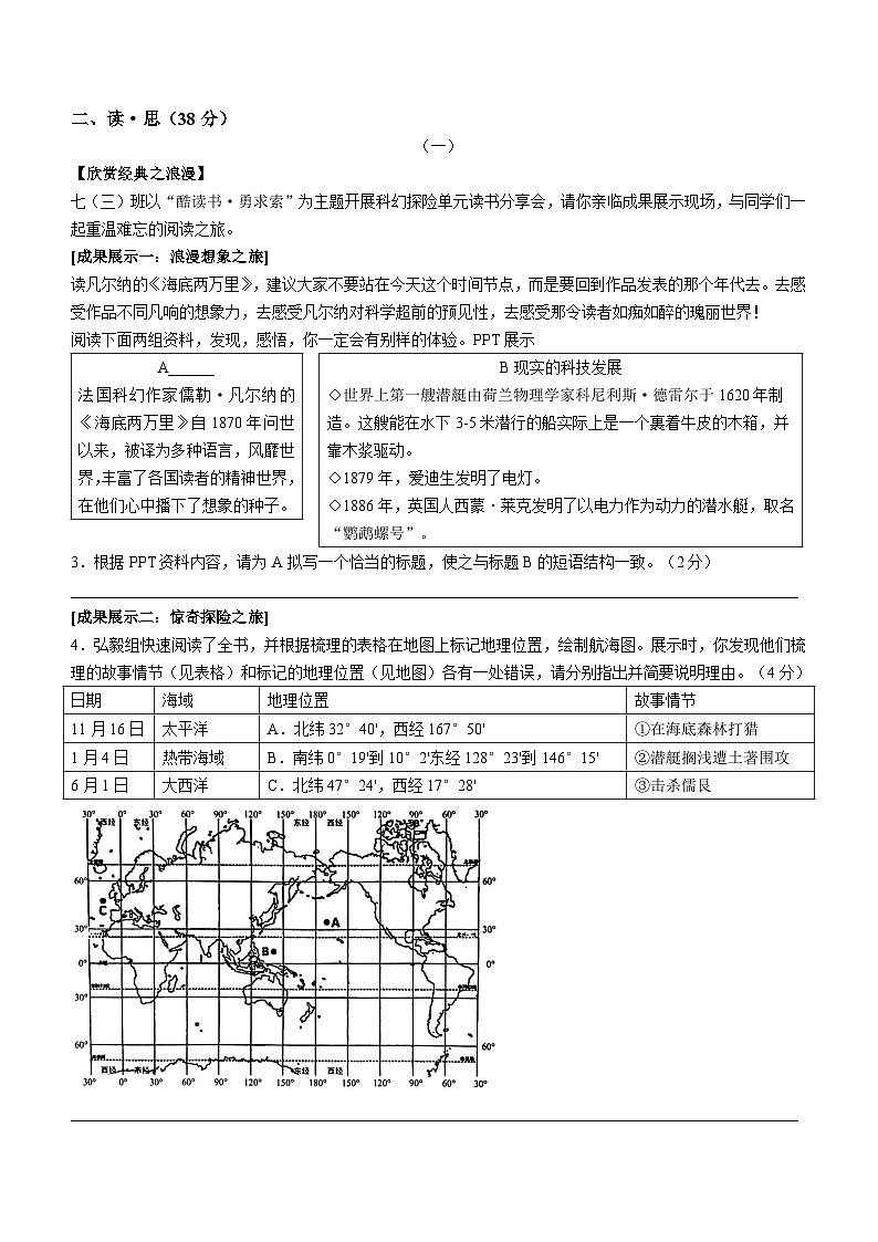 山西省陽泉市盂縣2022-2023學年七年級下學期期末語文試題第2頁