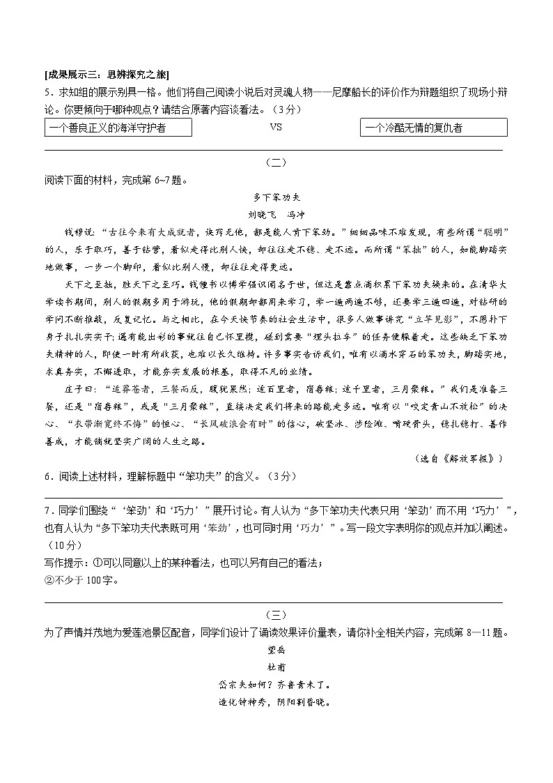 山西省陽泉市盂縣2022-2023學年七年級下學期期末語文試題第3頁