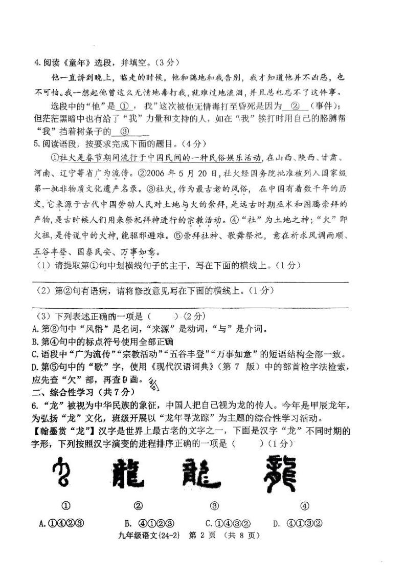 2024年陕西省西安翱翔中学（原西工大附中）中考二模语文试题02