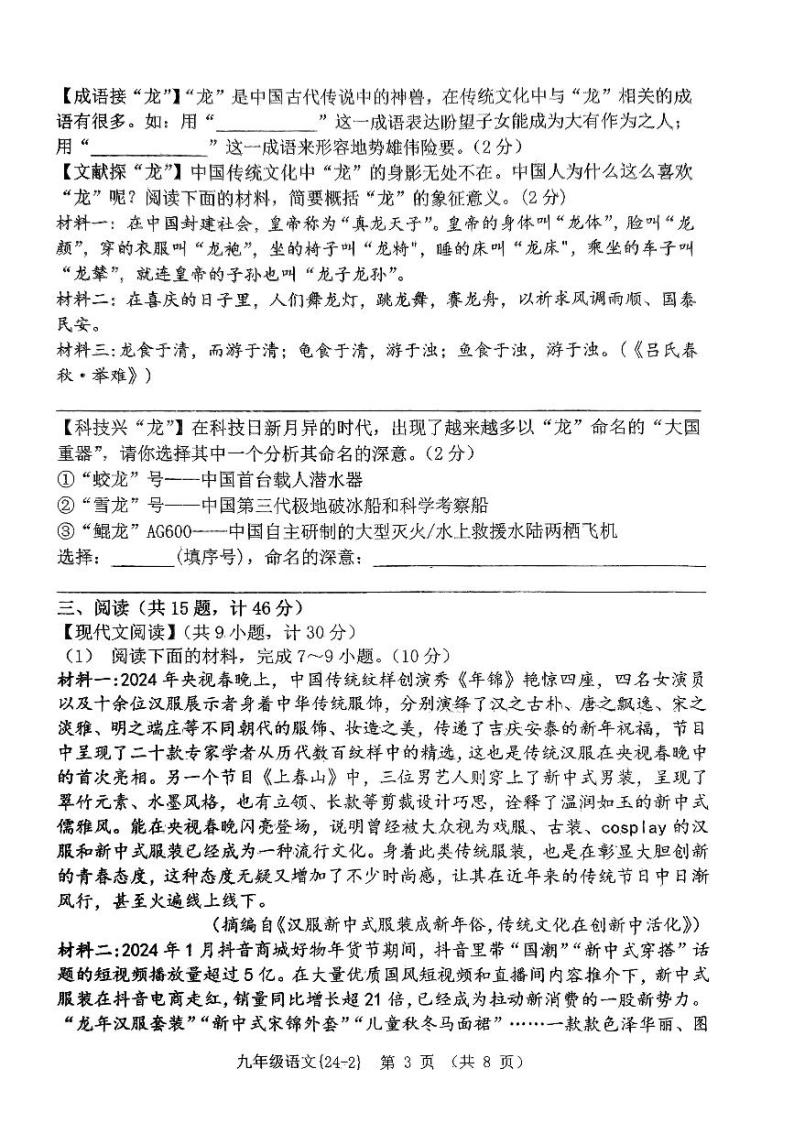 2024年陕西省西安翱翔中学（原西工大附中）中考二模语文试题03