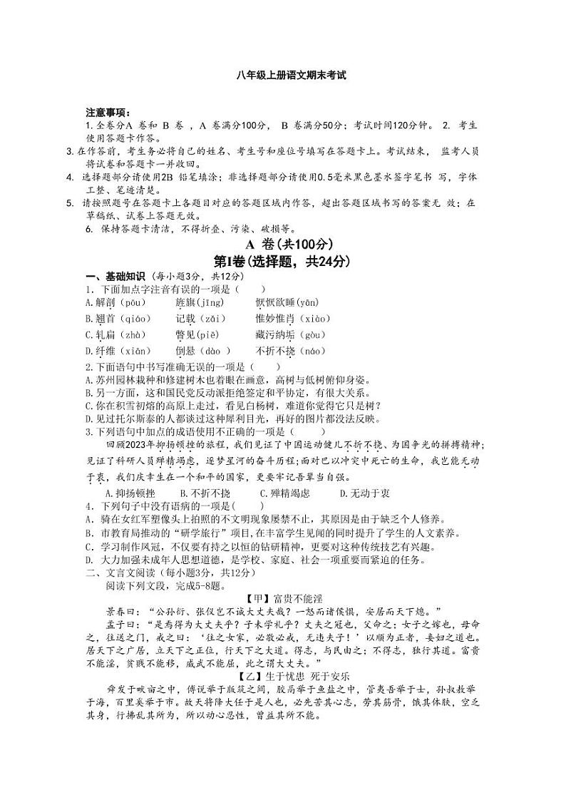 四川省成都市西川中学2023-2024学年八年级上学期期末语文试卷第1页
