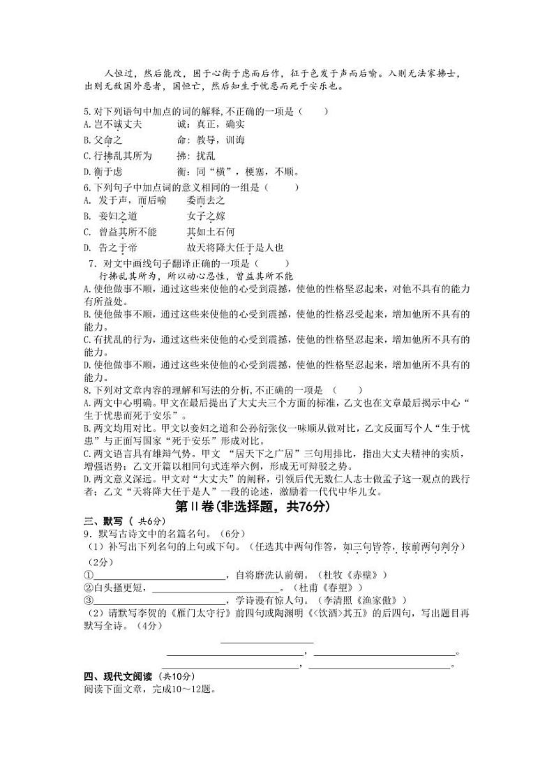 四川省成都市西川中学2023-2024学年八年级上学期期末语文试卷第2页