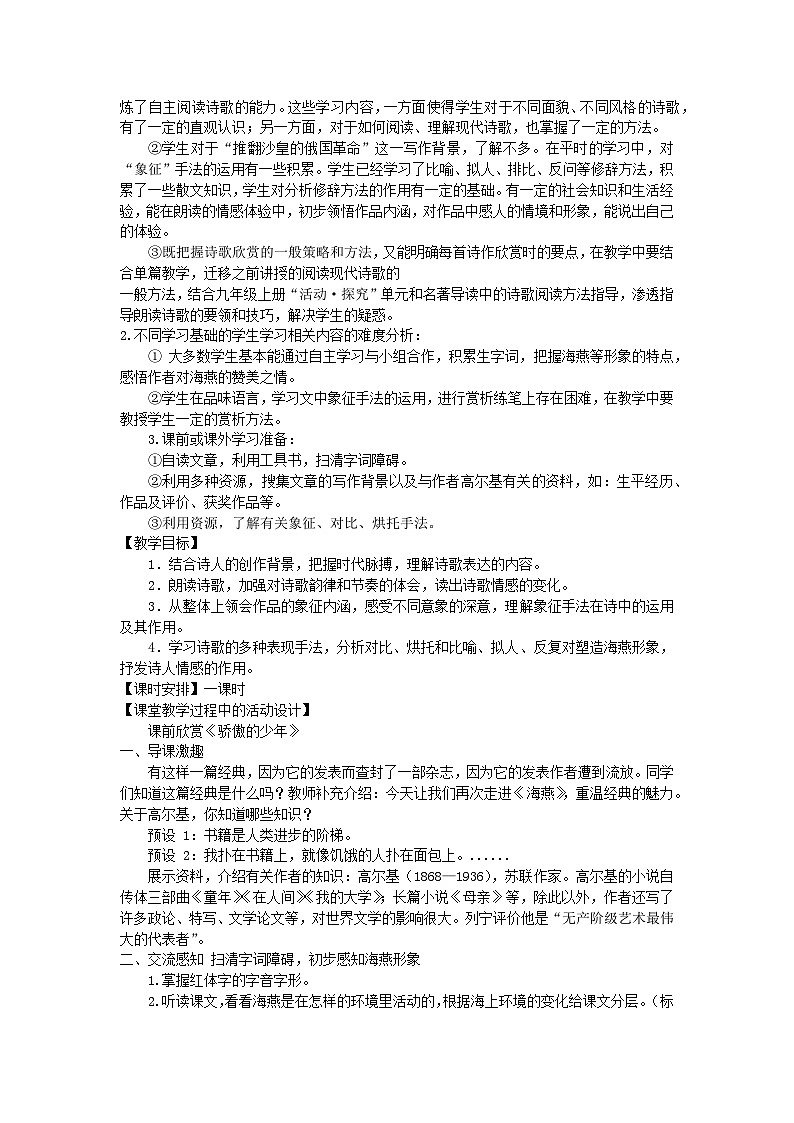 第4课《海燕》教学设计2023-2024学年统编版语文九年级下册02