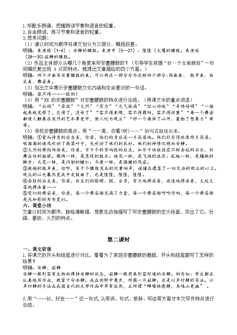 统编版八年级语文下册教案 第3课 安塞腰鼓第2页