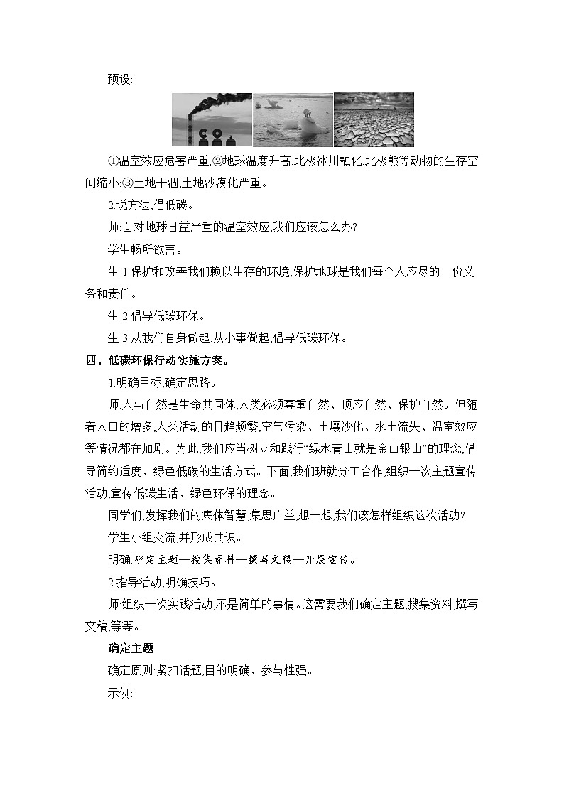 统编版八年级语文下册教案 第二单元 综合性学习 倡导低碳生活第2页