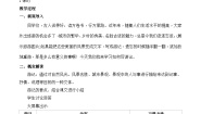 初中语文人教部编版八年级下册写作 学写游记教学设计