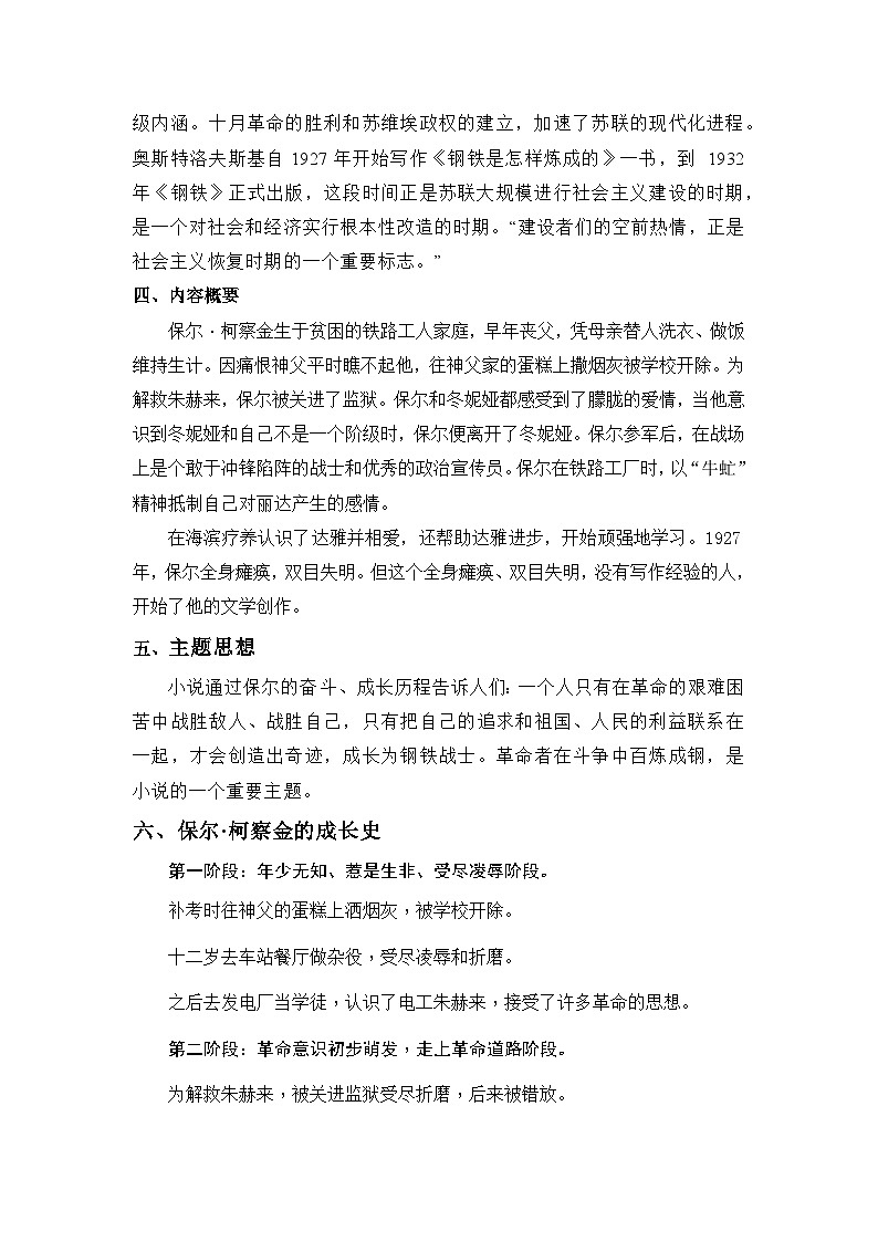 统编版八年级语文下册教案 名著导读 《钢铁是怎样炼成的》02