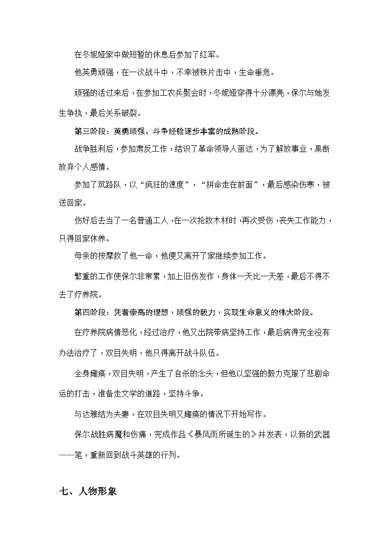 统编版八年级语文下册教案 名著导读 《钢铁是怎样炼成的》03