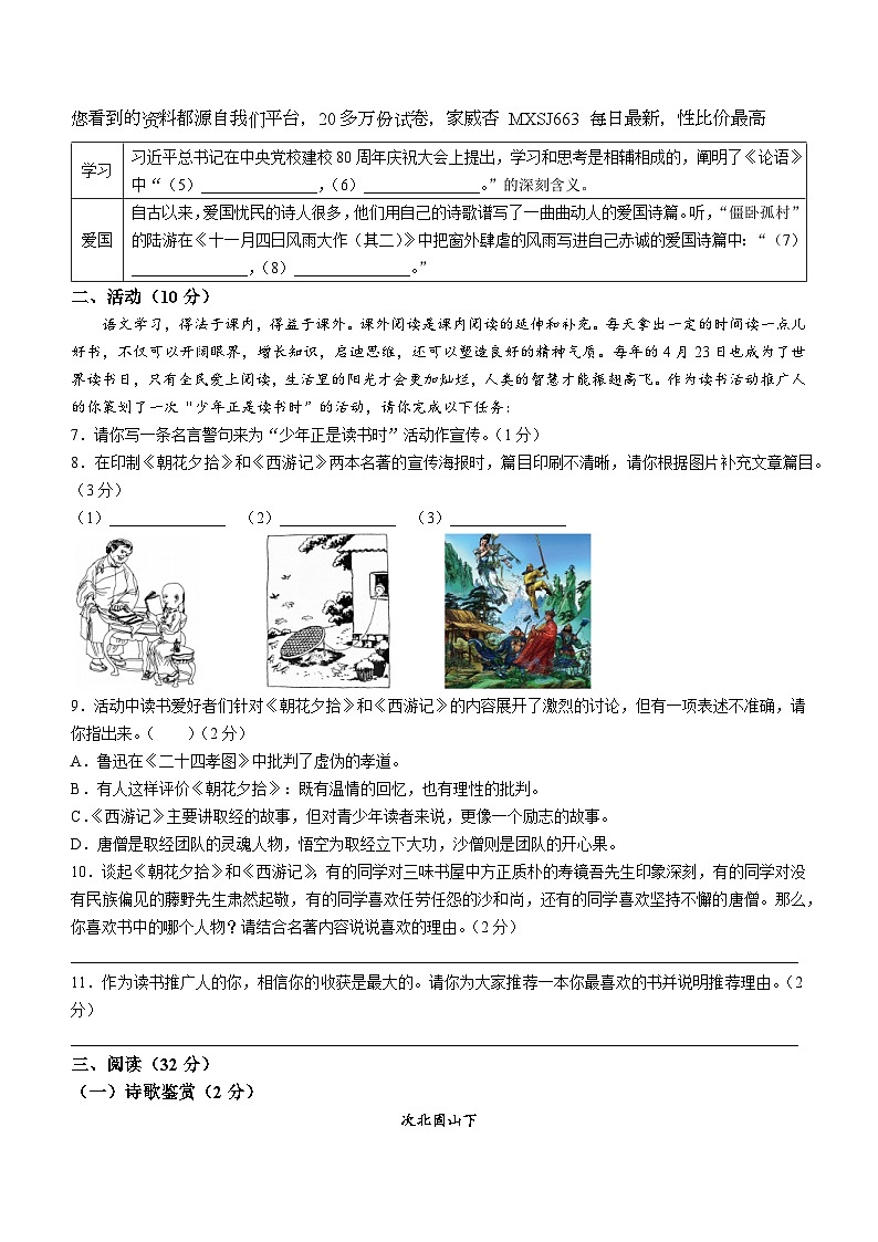 03,新疆维吾尔自治区和田地区2023-2024学年七年级上学期期末语文试题(1)第2页