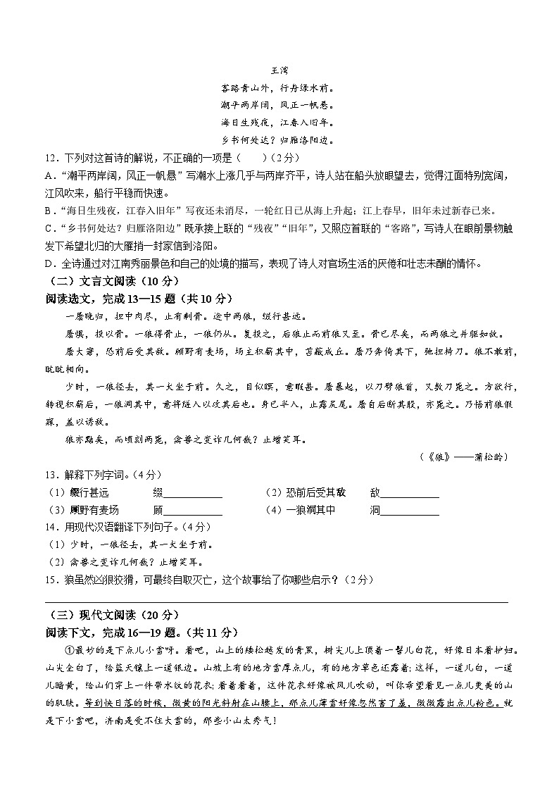 03,新疆维吾尔自治区和田地区2023-2024学年七年级上学期期末语文试题(1)第3页