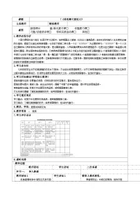 初中语文谁是最可爱的人教案