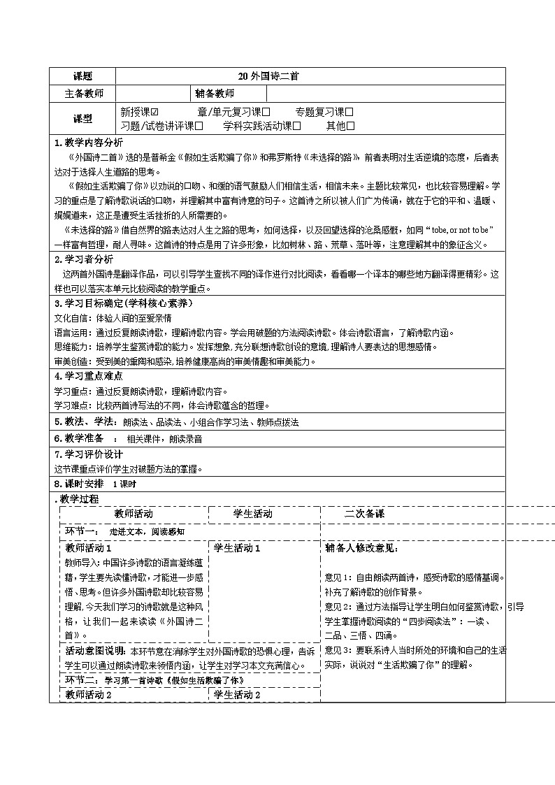 2023-2024学年部编版语文七年级下册 20 外国诗二首 教学设计第1页