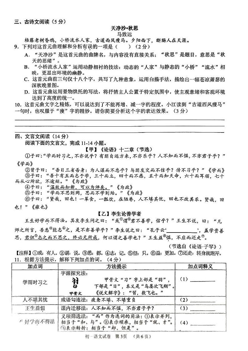 广西南宁市第三中学2023—2024学年七年级上学期期中考试语文试题第3页