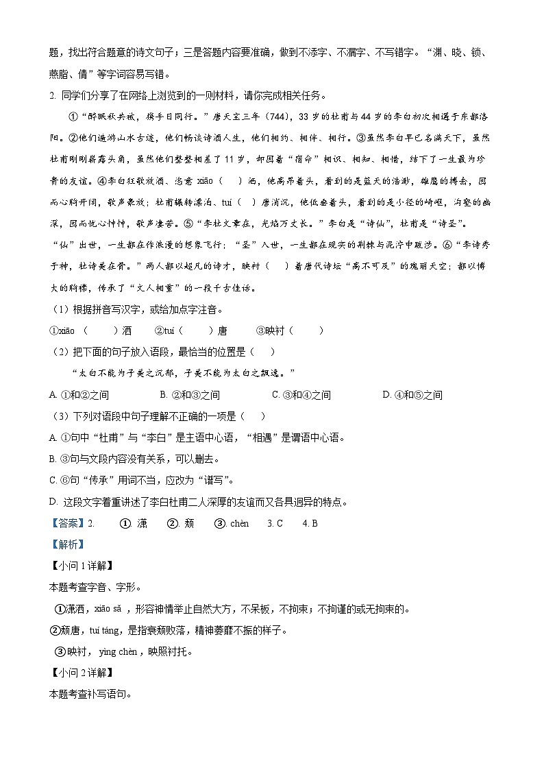 精品解析:江苏省沭阳县2022-2023学年八年级上学期期末语文试题(解析版)第2页