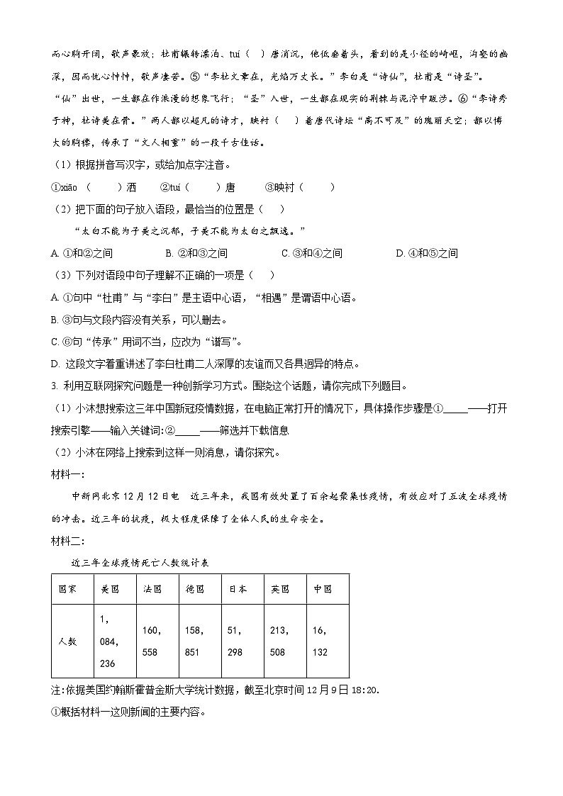 精品解析:江苏省沭阳县2022-2023学年八年级上学期期末语文试题(原卷版)第2页