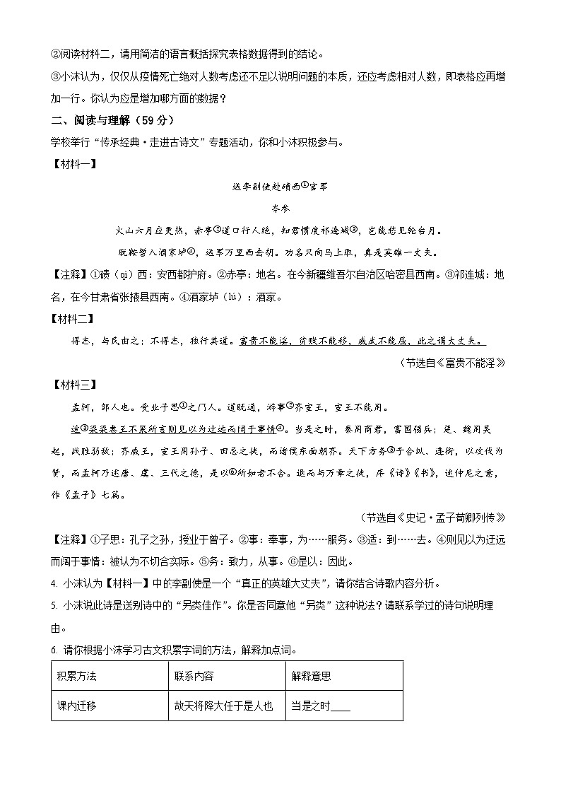 精品解析:江苏省沭阳县2022-2023学年八年级上学期期末语文试题(原卷版)第3页
